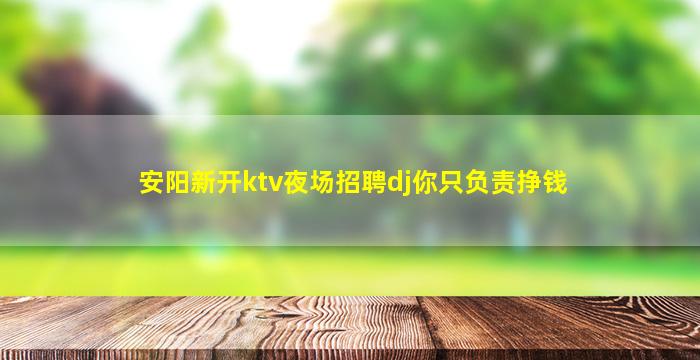 泰安夜总会招聘